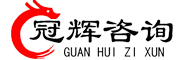 重慶冠輝建筑工程咨詢(xún)有限公司